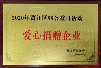 愛心捐贈企業