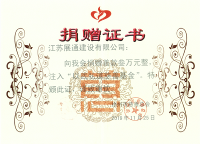 捐贈證書