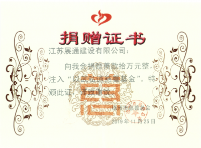 捐贈證書