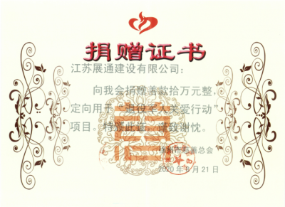 捐贈證書