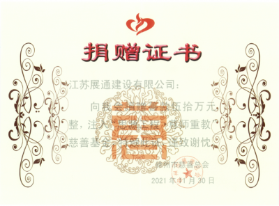 捐贈證書