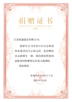 捐贈證書
