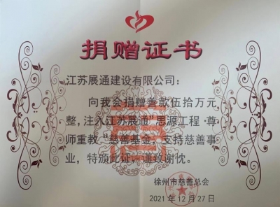捐贈證書
