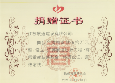 捐贈證書