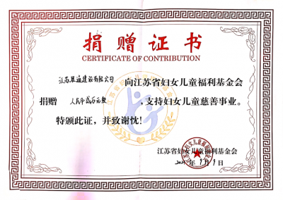 捐贈證書