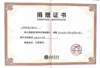 抗疫捐贈證書