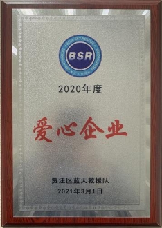 愛心企業