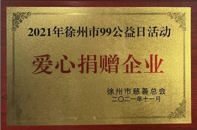 愛心捐贈企業