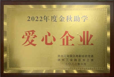愛心企業