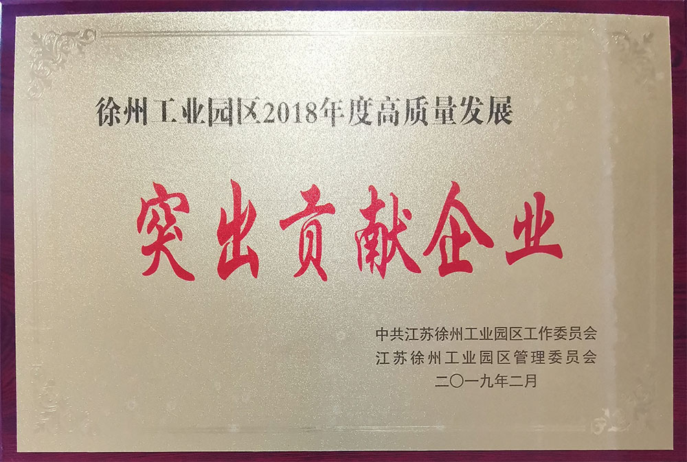 突出貢獻企業