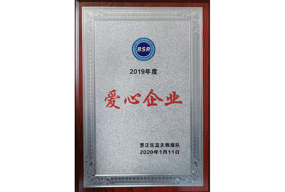 愛心企業