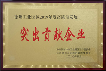 突出貢獻企業