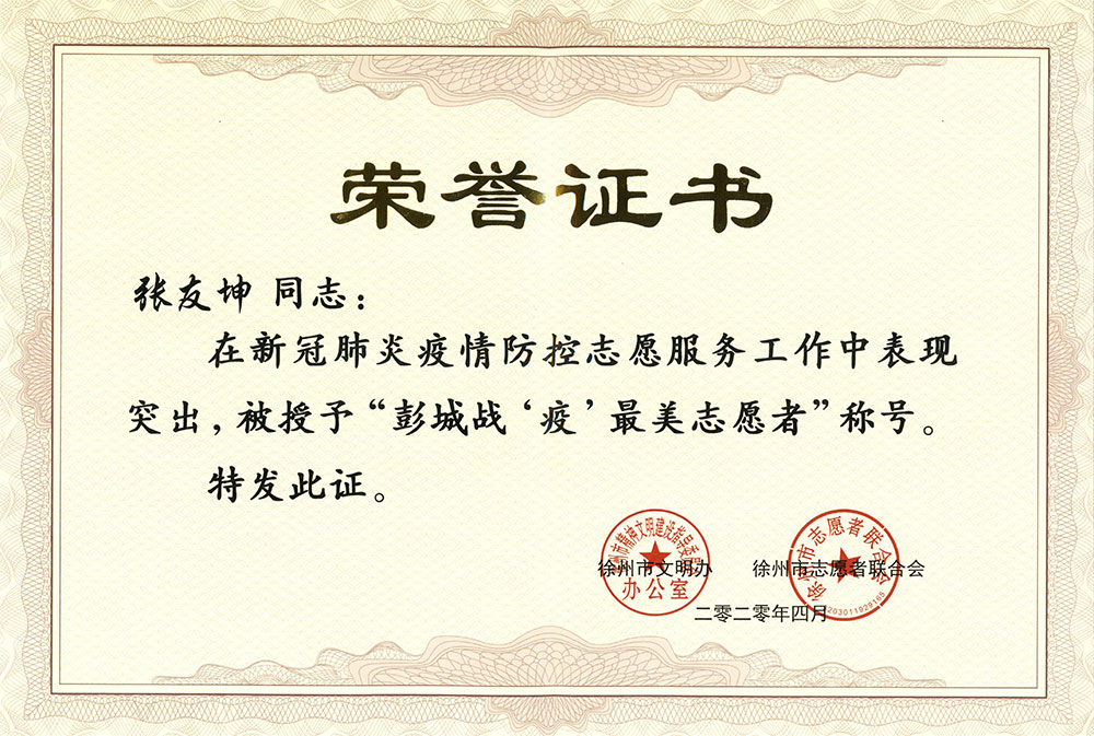 榮譽證書