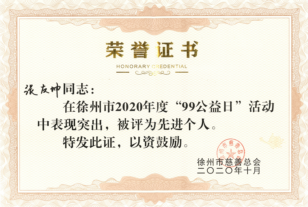 榮譽資質