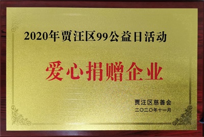 愛心捐贈企業